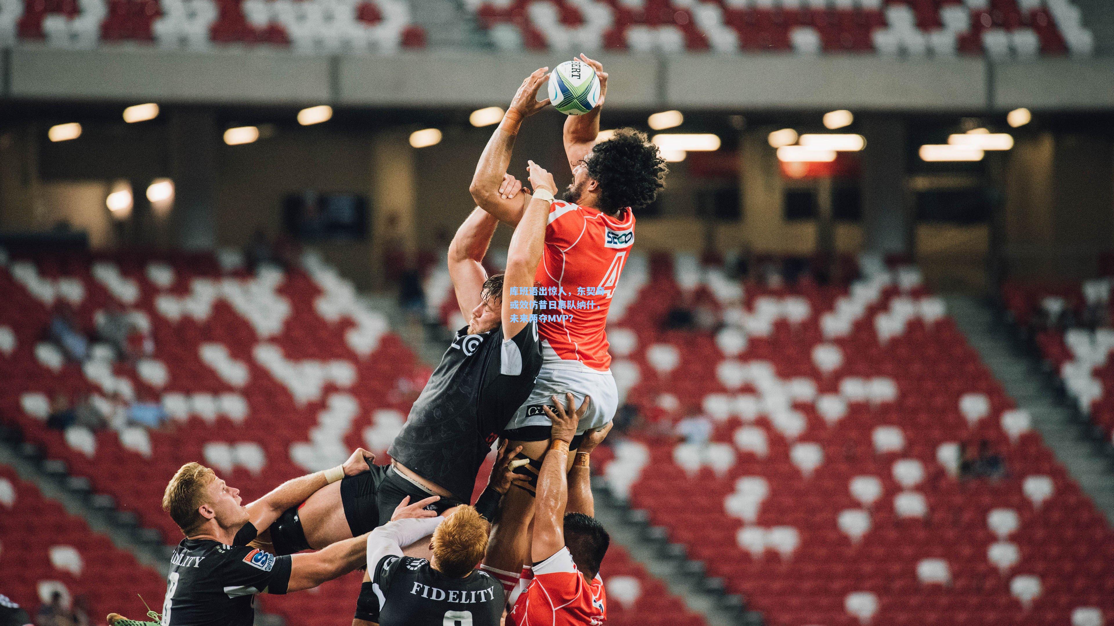 库班语出惊人，东契奇或效仿昔日离队纳什，未来两夺MVP？